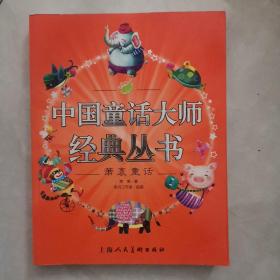 中国童话大师经典丛书：萧袤童话