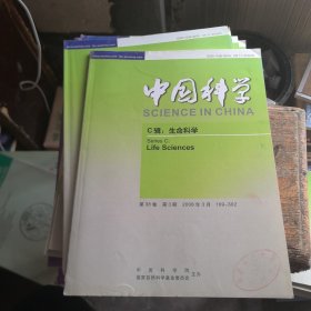 中国科学 C辑 生命科学2008年 3月