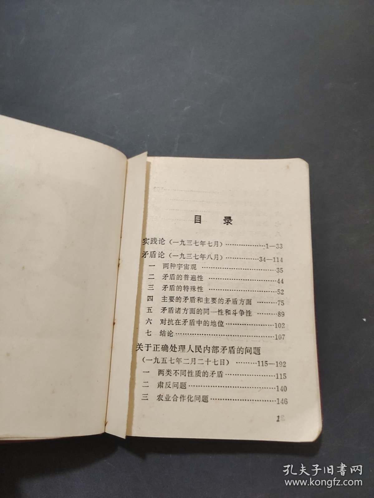 毛主席的五篇哲学著作