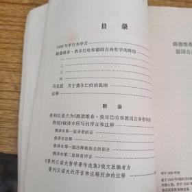 路德维希：费尔巴哈和德国古典哲学的终结