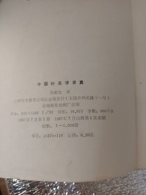 中国针灸学求真