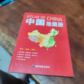 中国地图册（2019）