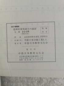 能率的常用汉字の演习