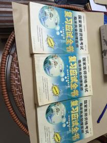 国家医师资格考试临床执业助理医师复习应试全书（上、中、下）（2007年新版）