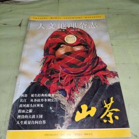 人文地理杂志  2000年第1期  山茶