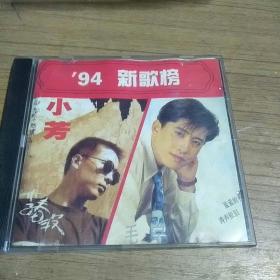 94新歌榜 CD