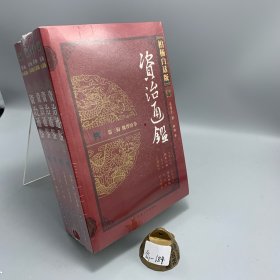 柏杨白话版资治通鉴 第三辑：第三辑 魏晋纷争