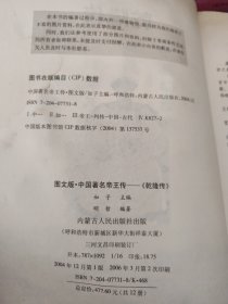 《乾隆传》