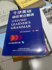 牛津英语语法要点精讲【附光盘】