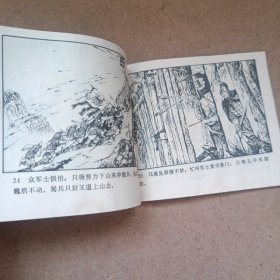 三国故事下连环画