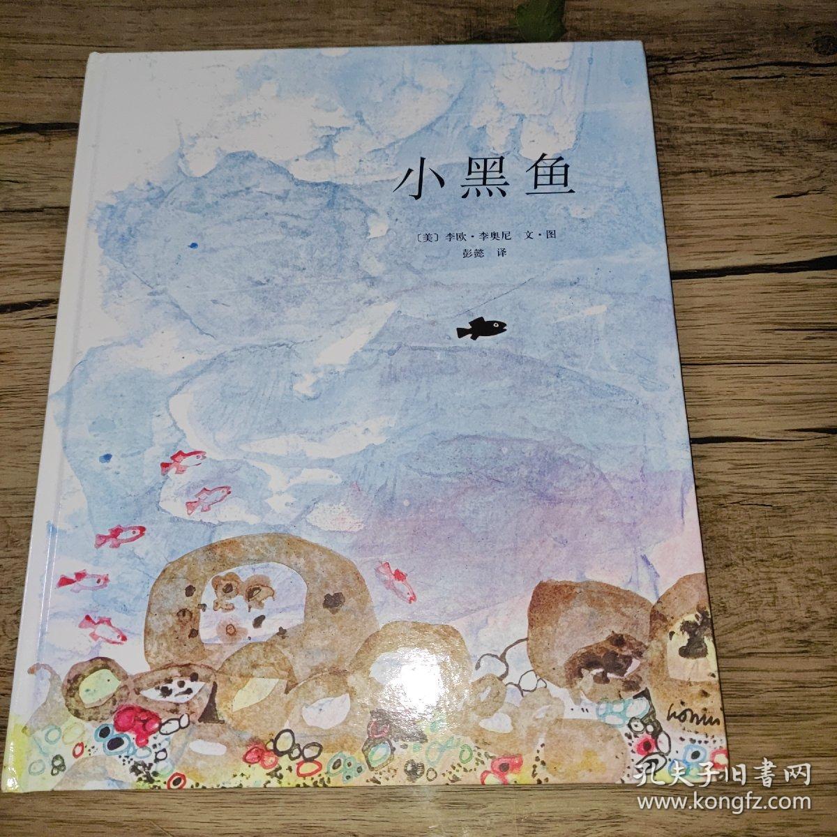 小黑鱼