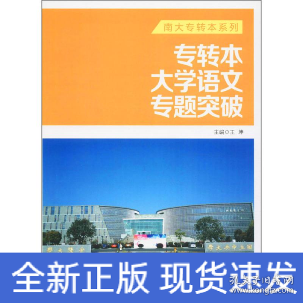 专转本大学语文专题突破