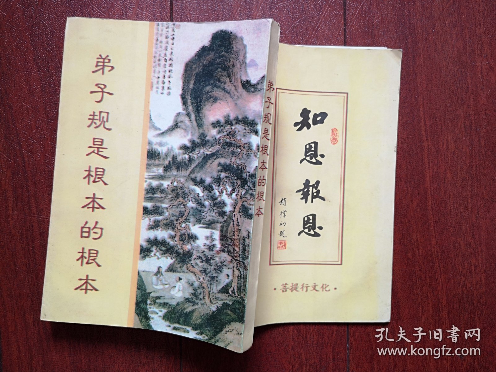 知恩报恩（赵朴初题字）弟子规，附书签1枚