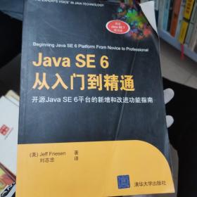 Java SE 6从入门到精通