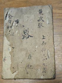 文字漂亮，清代袖珍抄本课艺文章一册。