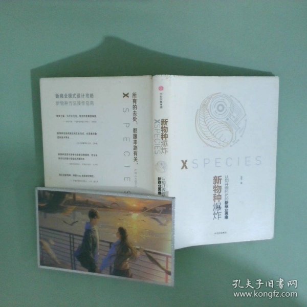 新物种爆炸 认知升级时代的新商业思维