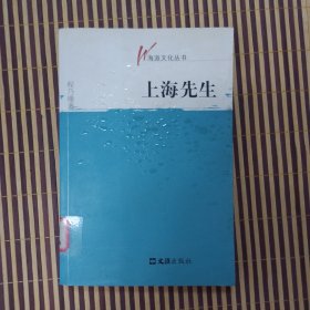 上海先生