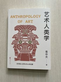 艺术人类学（2024）