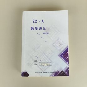 数学讲义