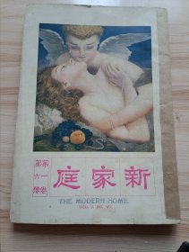 1931年出版 新家庭第一卷第六号，内有大幅烟台啤酒广告-请饮烟台啤酒质纯洁气芬芳味醇列价公道，内插图有家庭滑稽画、军人之家庭等，文章有钱鼎元的怎样方为贤母，周瘦鹃的眼耳口鼻最新的改造法，高季琳的女客，徐宿雨的屈服，马向潮的种种奇异的结婚，俞梦花的婚后，吴吉人的金鱼漫话，心月的老王的疯，陈小翠的十日游记，听秋的母蝇日记，移风女士的琴谱谴音录，张碧梧的获得之秘的育儿法，CC女士的现代职业妇女的大活动