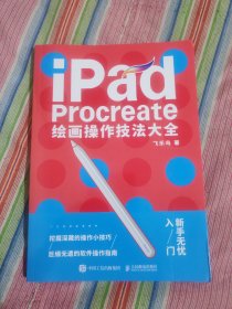 iPad Procreate绘画操作技法大全