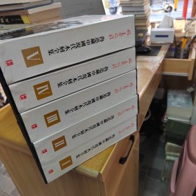 鲁迅藏中国现代木刻全集 全5册 布面精装