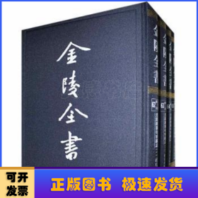 金陵全书（甲编方志类县志光绪续纂句容县志套装共4册）