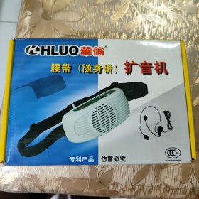 扩音机（腰带随身讲）