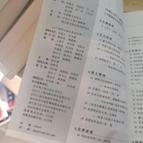 中国乡土诗人(2014.12第1辑)