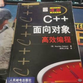 C++面向对象高效编程