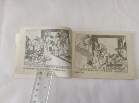 连环画 沉冤记 古代故事选1984年