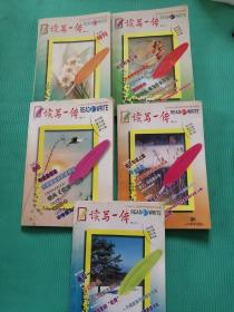 讀寫一體初中版