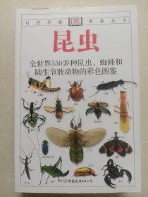 昆虫：全世界550多种昆虫、蜘蛛和陆生节肢动物的彩色图鉴