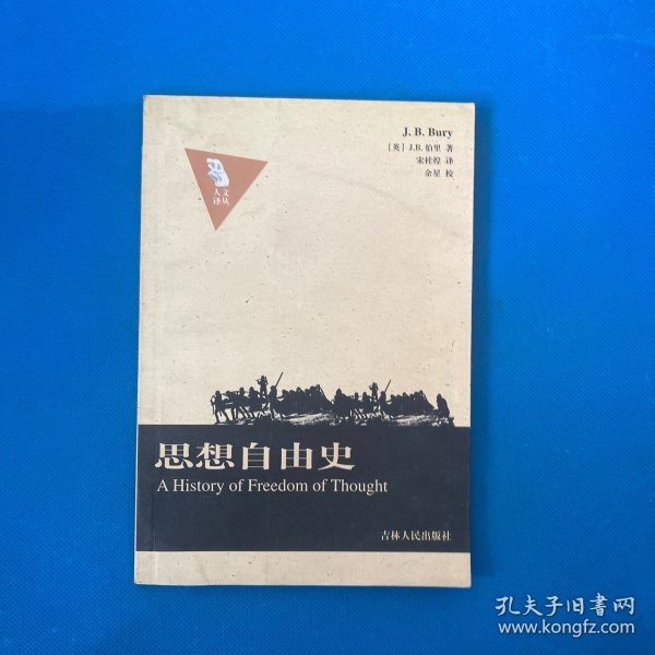 思想自由史：A History of Freedom of Thought