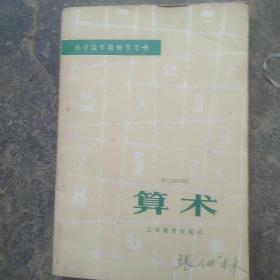 70年代算术