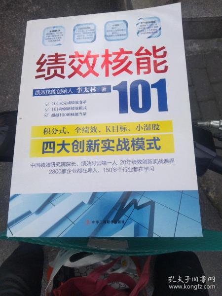 绩效核能101