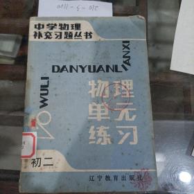 初二物理單元練習(xí)。