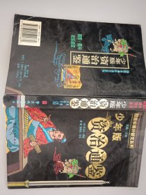 少年版《资治通鉴》