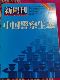 新周刊2005年6月下