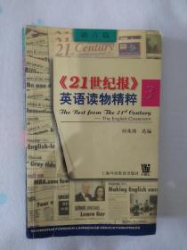 《21世纪报英语读物精粹 语言篇 3》，32开。