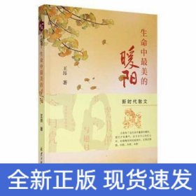 生命中最美的暖阳