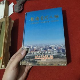 龍海當(dāng)代人物 第一卷