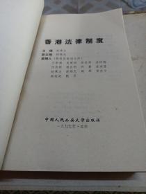 香港法律制度