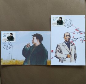 （2）李富春邮票极限片二枚套（首日戳）