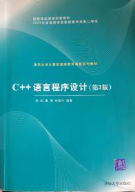 C++语言程序设计