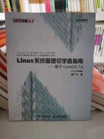 Linux系统管理初学者指南基于CentOS7.6