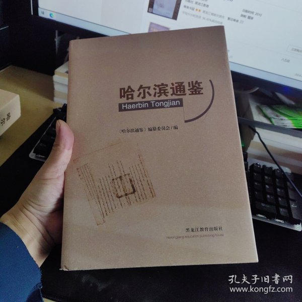 哈尔滨通鉴