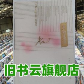 重新羞澀 李見(jiàn)心 河南文藝出版社 9787807653851