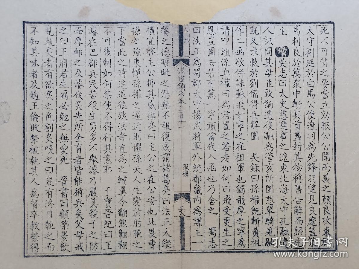 渊鉴类函.游侠.清木刻古籍一个筒子页.传统手工托裱.约32.8x25.5cm(不含命纸).38

可装镜框装饰书房、工作室.老破残完美主义者勿扰.不议价.多件一份邮资.