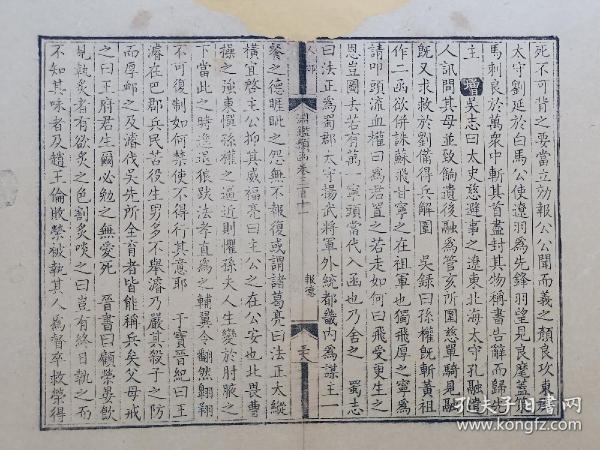 渊鉴类函.游侠.清木刻古籍一个筒子页.传统手工托裱.约32.8x25.5cm(不含命纸).38

可装镜框装饰书房、工作室.老破残完美主义者勿扰.不议价.多件一份邮资.